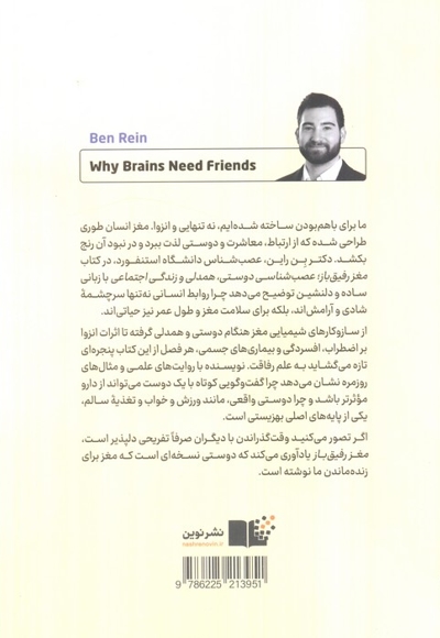 مغز رفیق باز